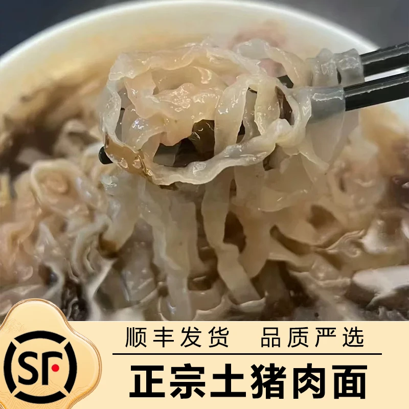 矾山肉面土猪肉面肉燕皮切片温州特产Q弹爽滑不添加正宗手工