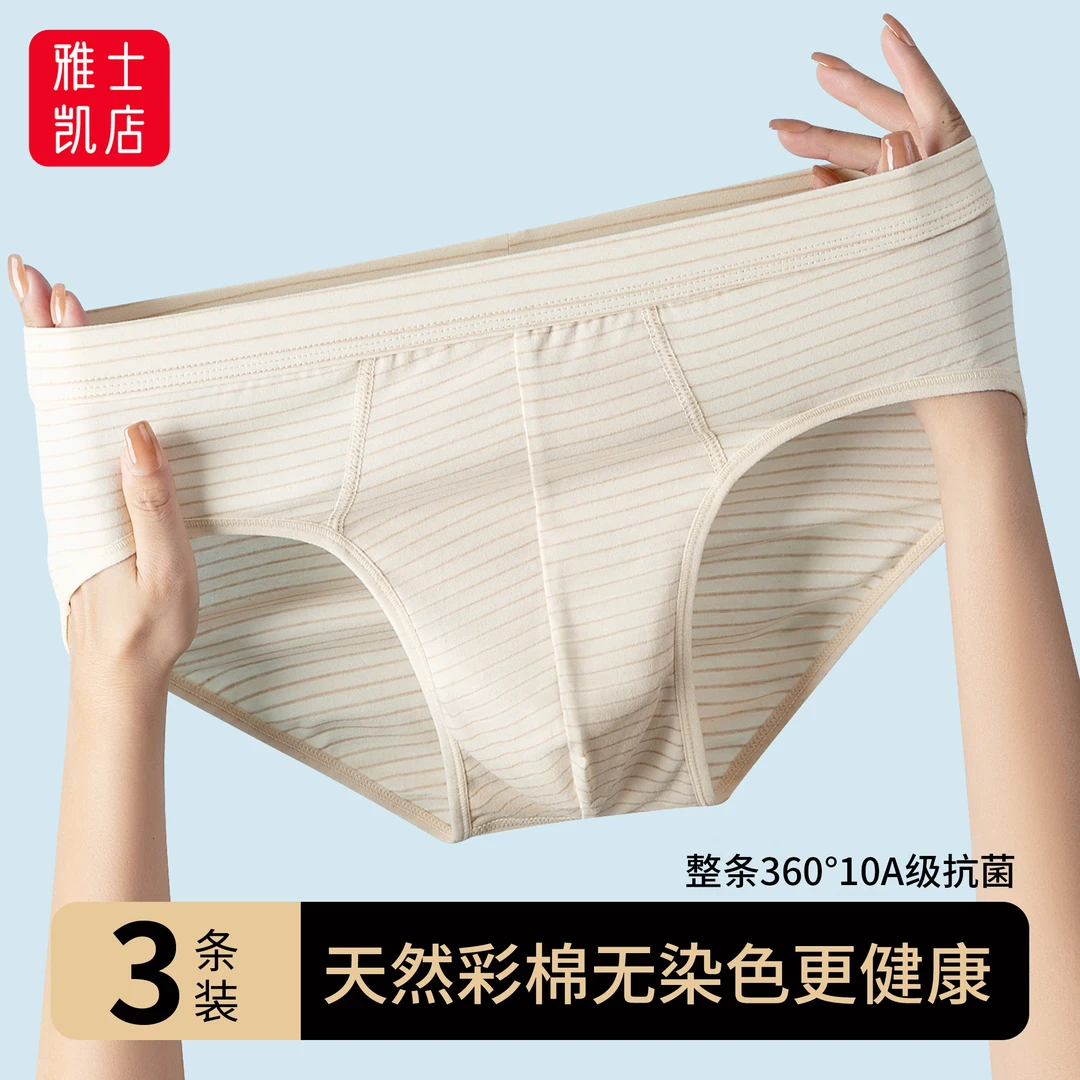 彩棉无染色】男士内裤10A级抗菌男款短裤头秋冬透气中腰男生三角裤