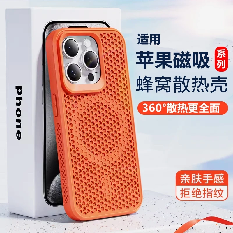 适用苹果iPhone16promax手机壳15蜂窝散热磁吸14镂空苹果16透气壳