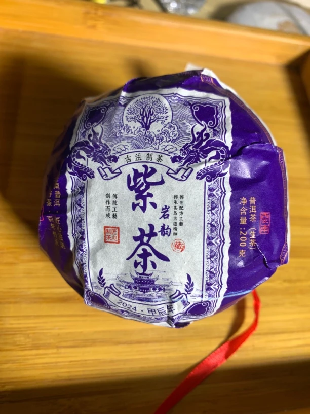 2024年云南临沧邦东章珍紫芽头春生茶沱200克（28号）