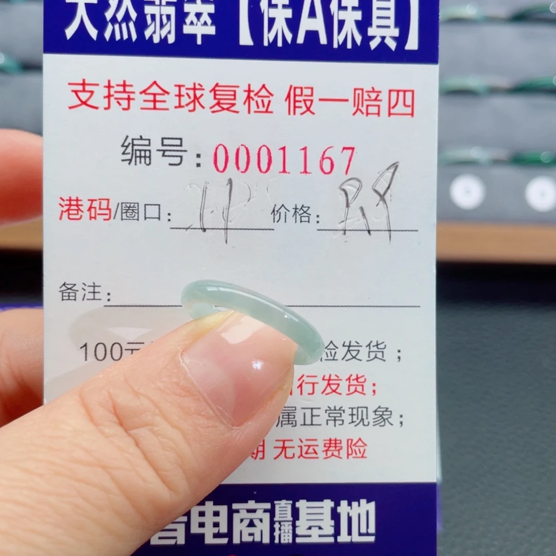 翡翠未镶嵌戒指115