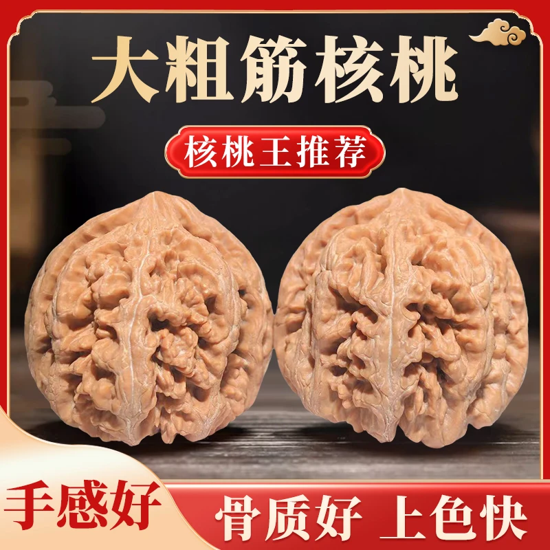 大粗筋核桃（全品白茬）