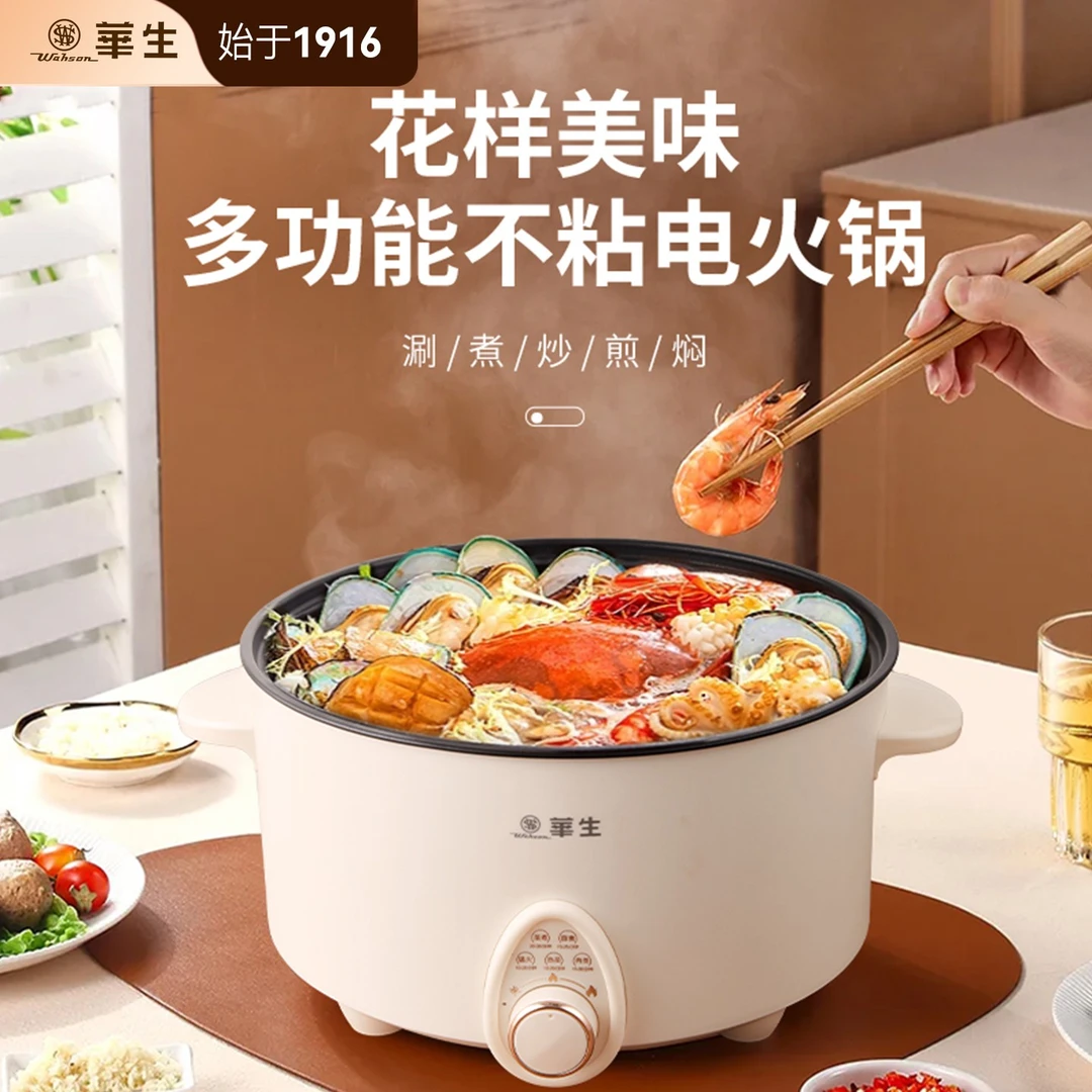 wahson/华生电煮锅家用多功能电火锅单锅电热火锅XP05