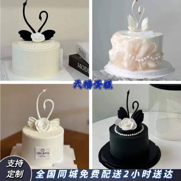 女神轻奢网红爆款定制小天鹅生日蛋糕全国同城配送情侣送女友妈妈
