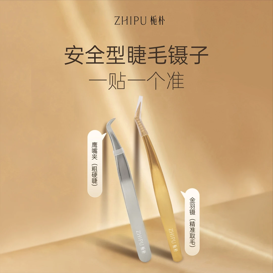 栀朴高精密假睫毛镊子专业嫁接假睫毛夹取工具鹰嘴镊/金羽镊夹子