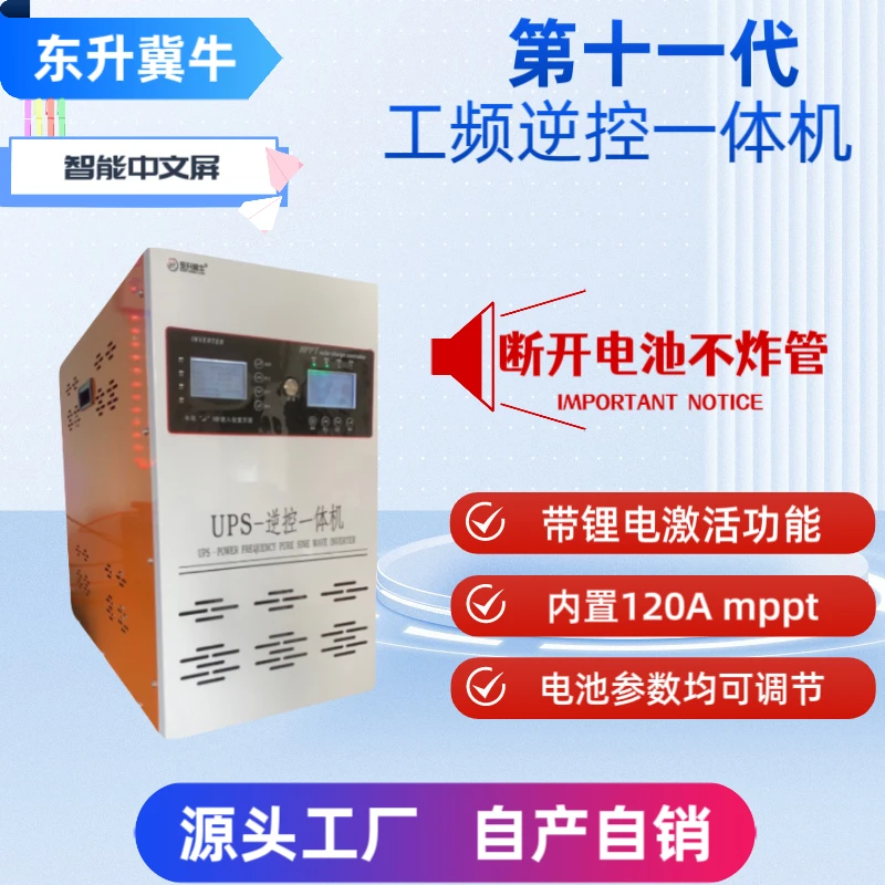6kw（48v-96v电压自选)中文屏逆控一体机，内置120Amppt