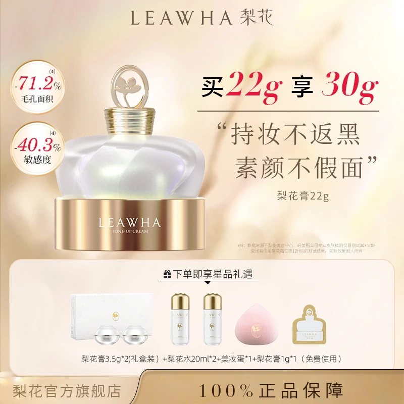 【官方正品】LEAWHA梨花膏养颜贵妇膏舒缓紧致提亮素颜霜面霜女