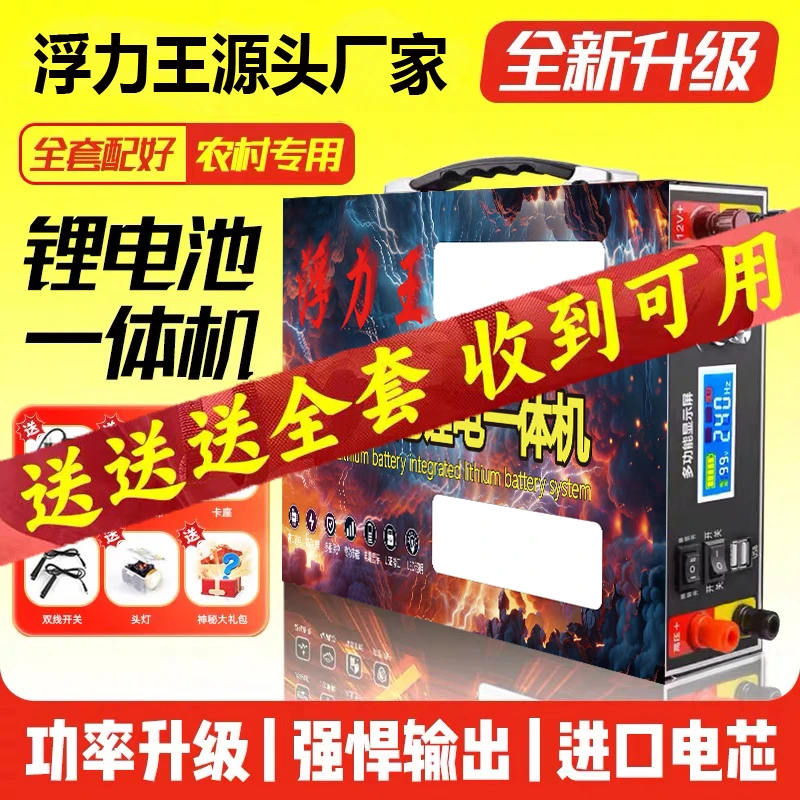 至尊款48V多功能锂电池电瓶一体户外便携