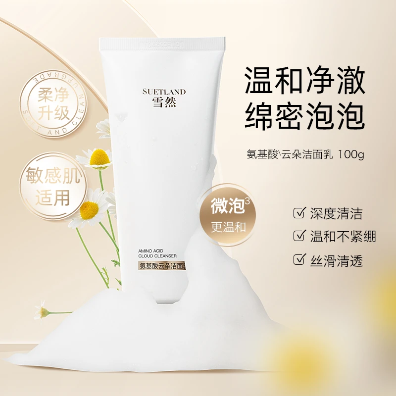 【潘】雪然氨基酸云朵洁面乳