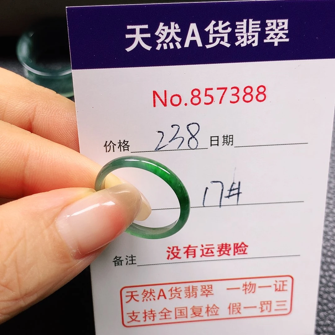翡翠戒指未镶嵌S****^17号