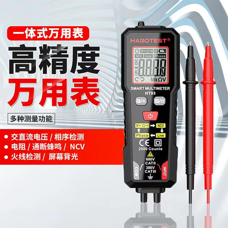 智能数字万用表一体机小型便携电工专用万能表全自动量程相序检测