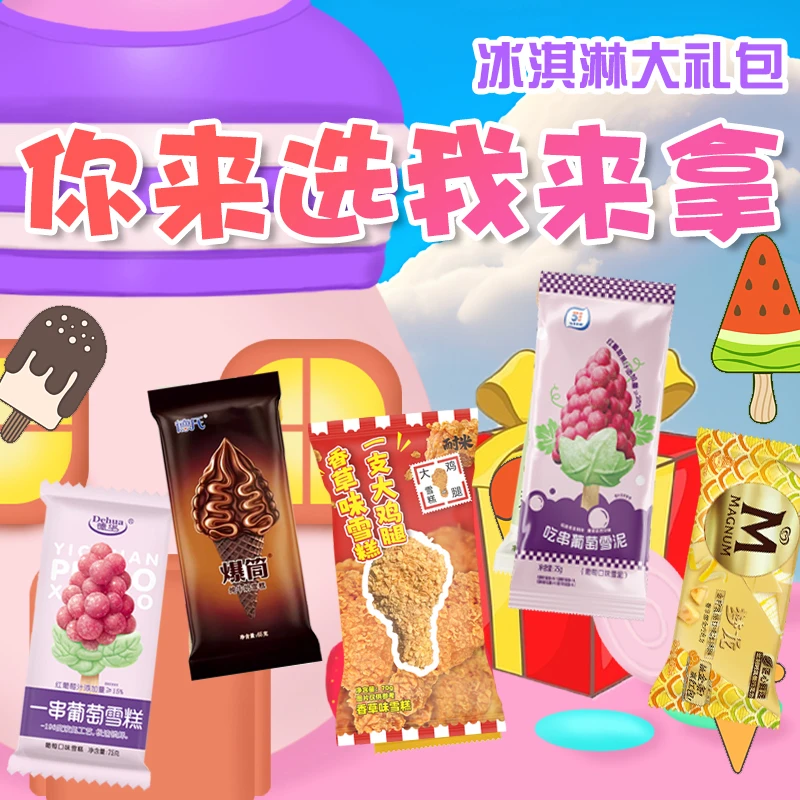 【次日达雪糕大礼包直播用】及时签收融化包赔顺丰冷饮包邮网红雪糕