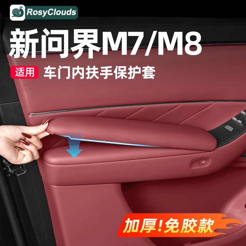 适用问界M8新M7车门内扶手保护套防护垫车内装饰用品实用升级配件