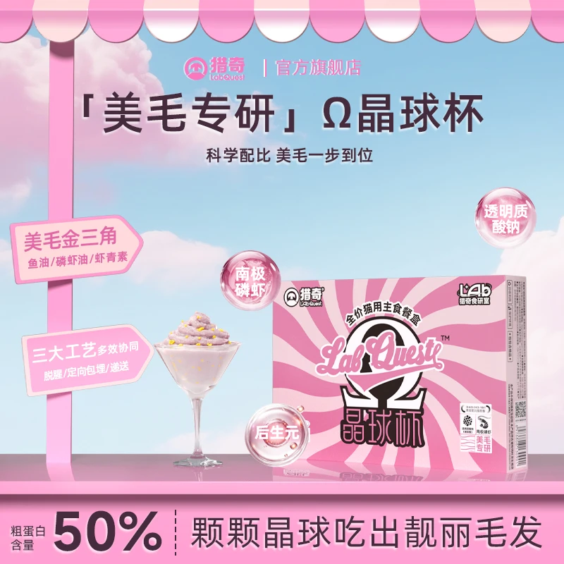 【美毛专研】猎奇晶球杯全价主食猫餐盒美毛晶球营养补水湿粮猫饭