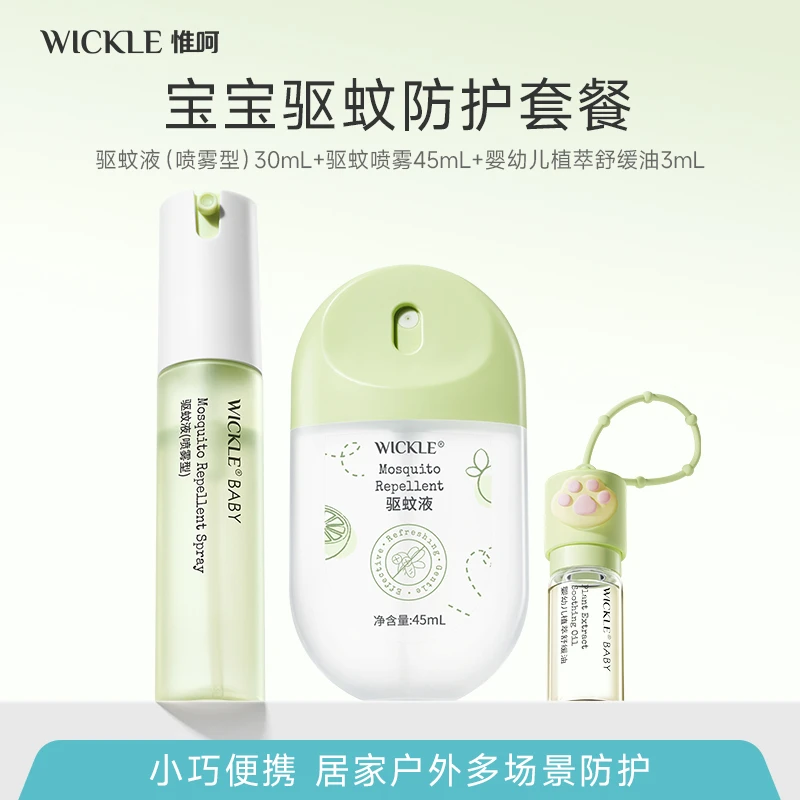 【夏季驱蚊】驱蚊喷雾家用小巧防蚊虫叮咬便携组合wickle