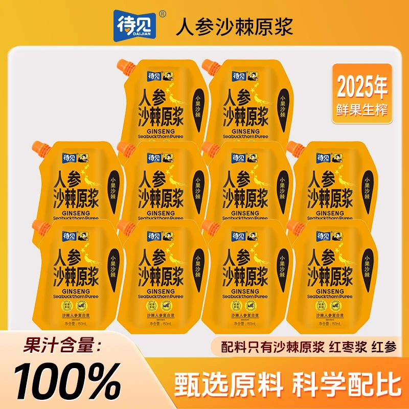 待见【人参沙棘原浆】小果沙棘生榨红枣浆长白山人参红参1500ml/箱
