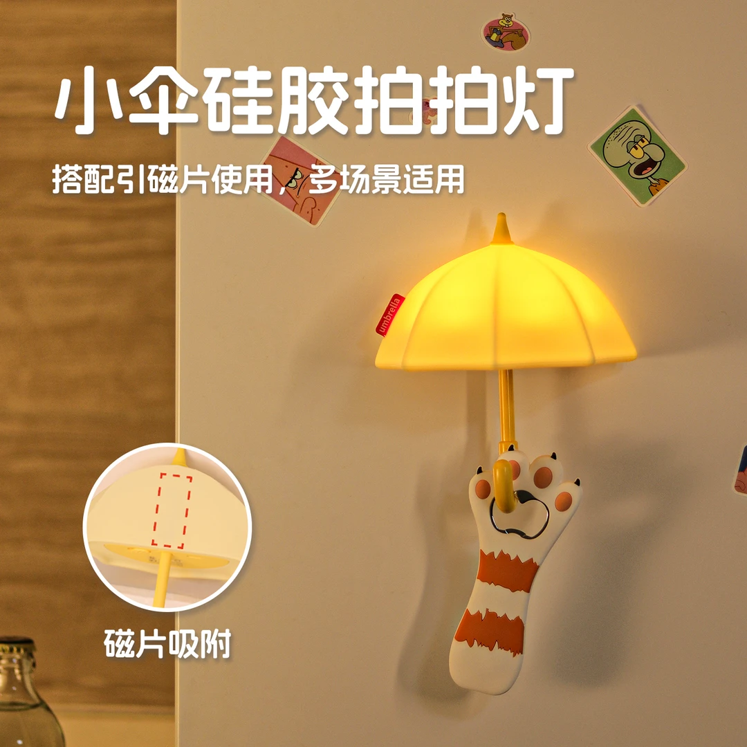 硅胶小夜灯小雨伞拍拍灯儿童床头伴睡灯卧室护眼睡眠灯磁吸氛围灯