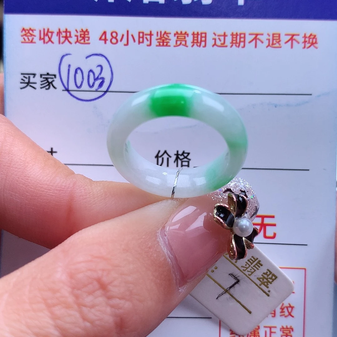 翡翠戒指未镶嵌唐**?7圈
