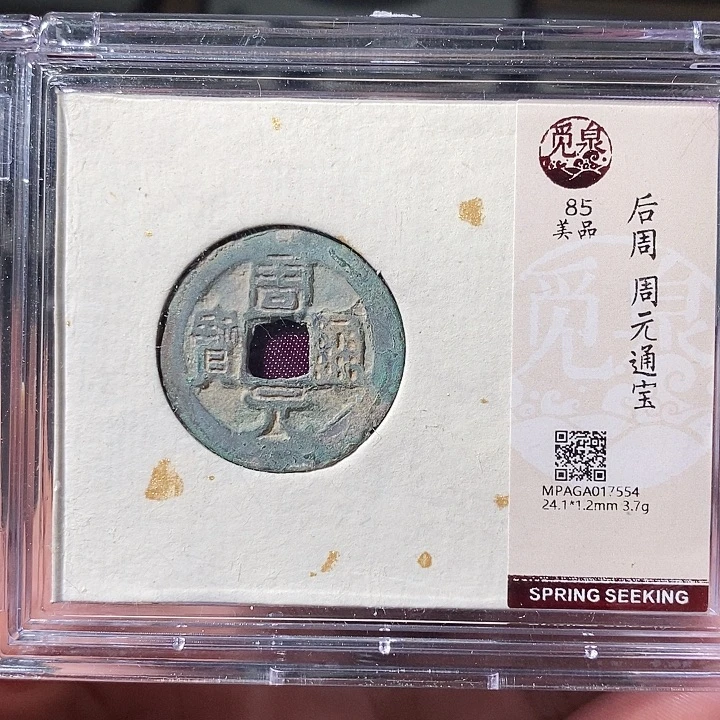 铜 ZL评级盒子币一个7554