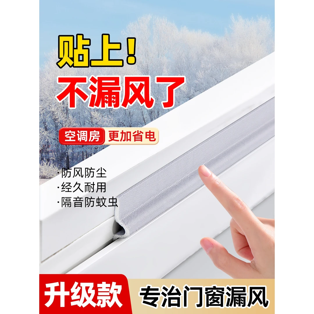 窗户挡风神器推拉窗密封条防漏风防风塑钢窗铝合金门窗缝隙隔音贴