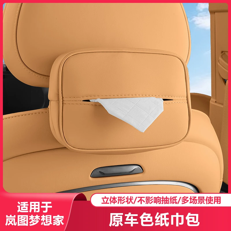 适用25-26岚图梦想家汽车载纸巾盒内饰抽纸盒挂式改装专用品配件