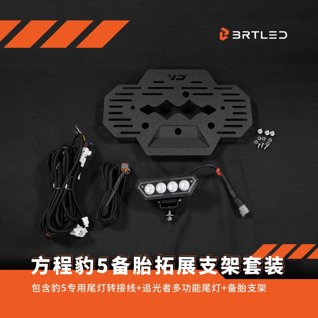 适用方程豹5尾门架备胎支架多功能倒车灯多功能越野改装件