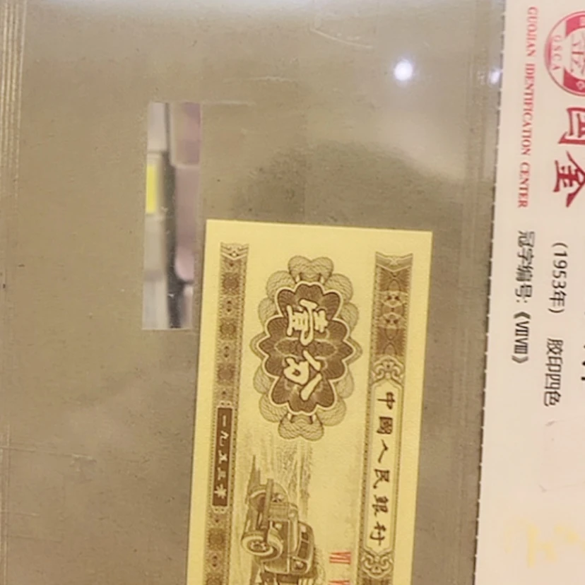 【闪购商品】塑料一分一张一分一张首发大全20张