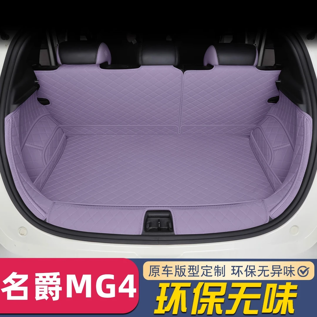 适用于2026款名爵mg4后备箱垫全包围专用全新名爵4ev下沉层尾箱垫