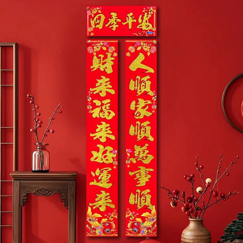【全背胶植绒对联】2026马年高档春节对联绒面大门门贴过年装饰用品