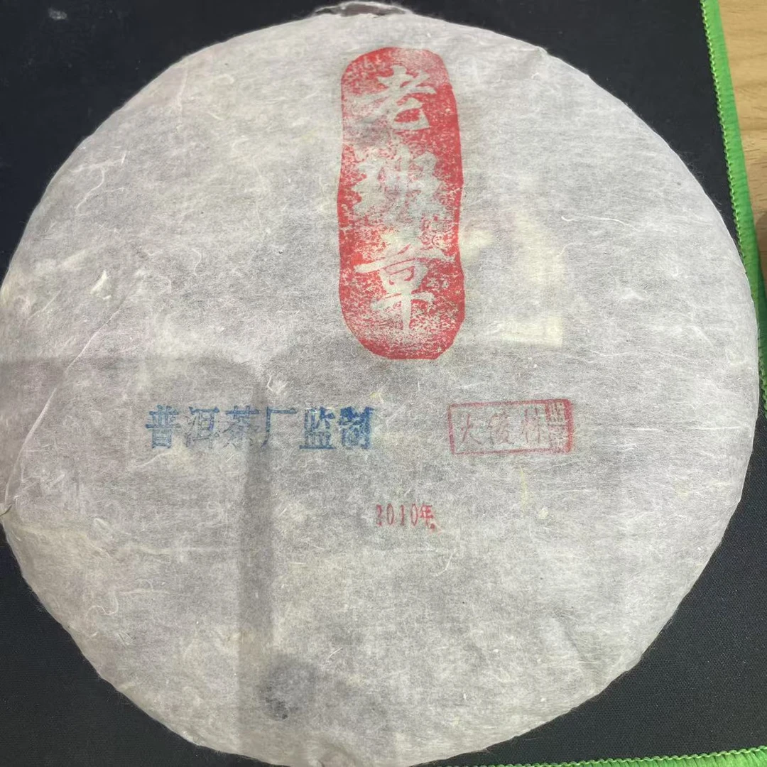 【戴戴甄选】老班章 太俊林 普洱茶 生茶 357g 2010年