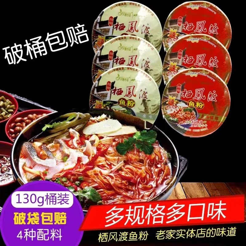 湖南郴州鱼粉特色非油炸栖凤渡鱼粉手工方便嗦粉经典切粉