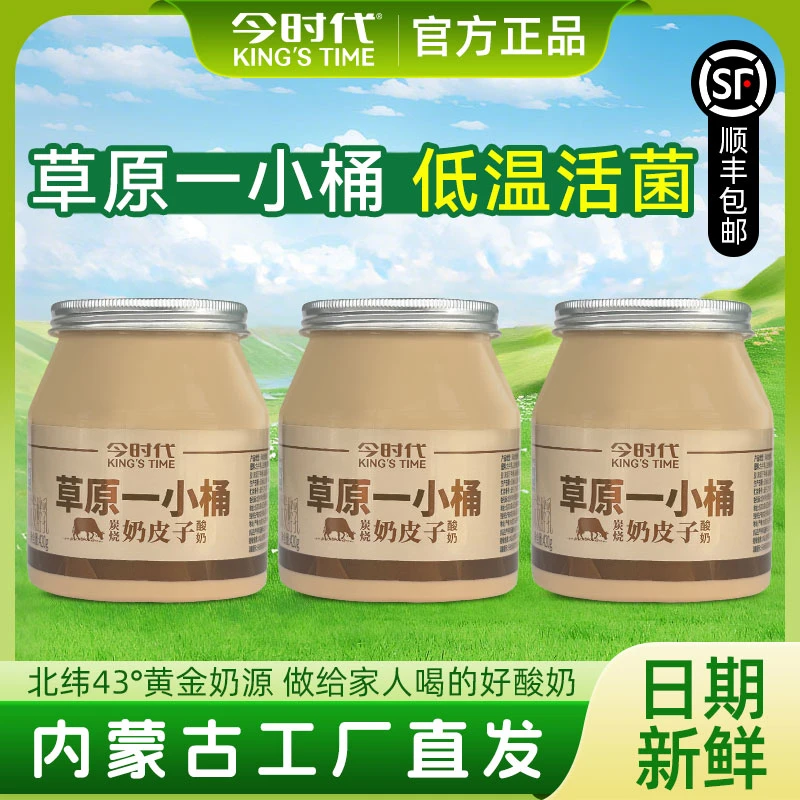 今时代酸奶420g*3桶内蒙炭烧奶皮子酸奶丝滑装低温内蒙古酸奶