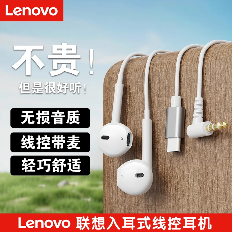 Lenovo/联想耳机有线入耳式音乐游戏通用带线控手机电脑通用耳麦
