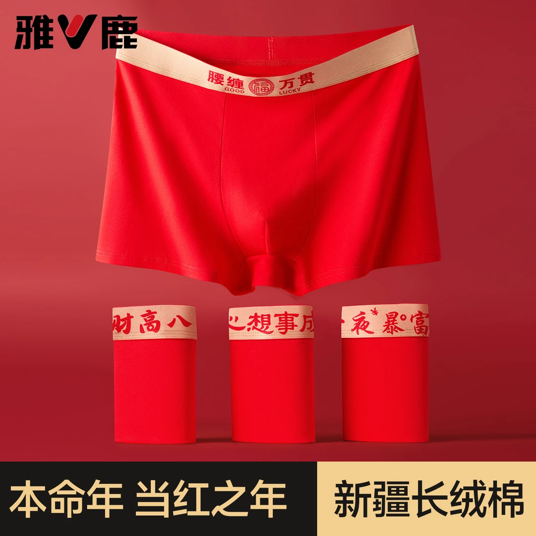 雅鹿加肥大码本命年棉男士内裤大红色属马结婚礼物四角短裤男款