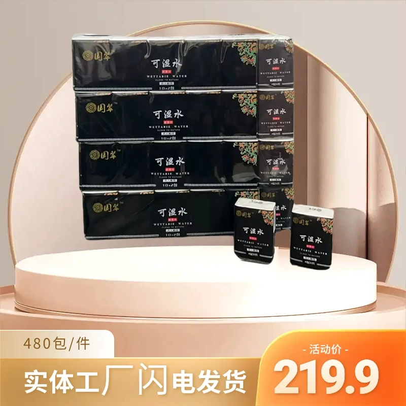 【囤货480包】国翠抽纸白色餐巾纸手帕纸小包可湿水柔软亲肤钱包纸