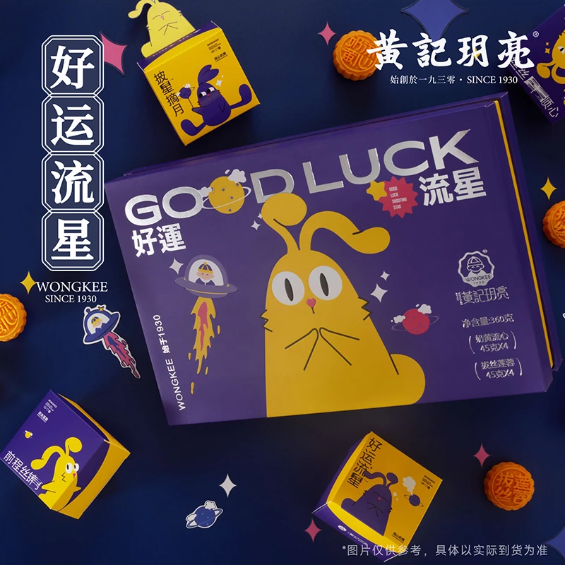黄记玥亮 拔丝莲蓉+流心奶黄月饼 好运流星礼盒 广西老字号