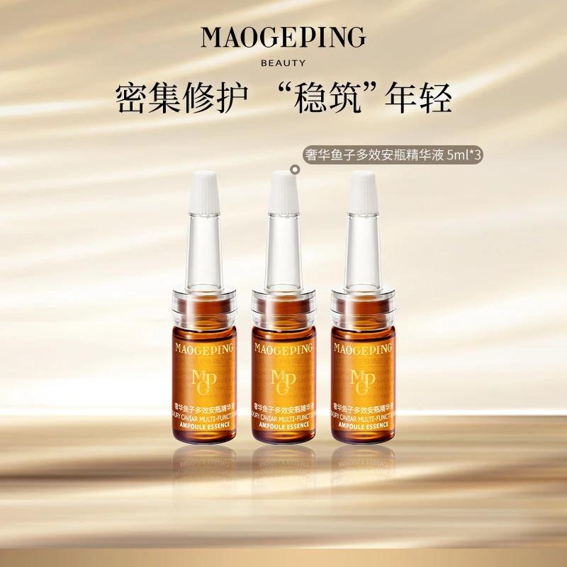 【达人】毛戈平奢华鱼子多效安瓶精华液 5ml*3 db