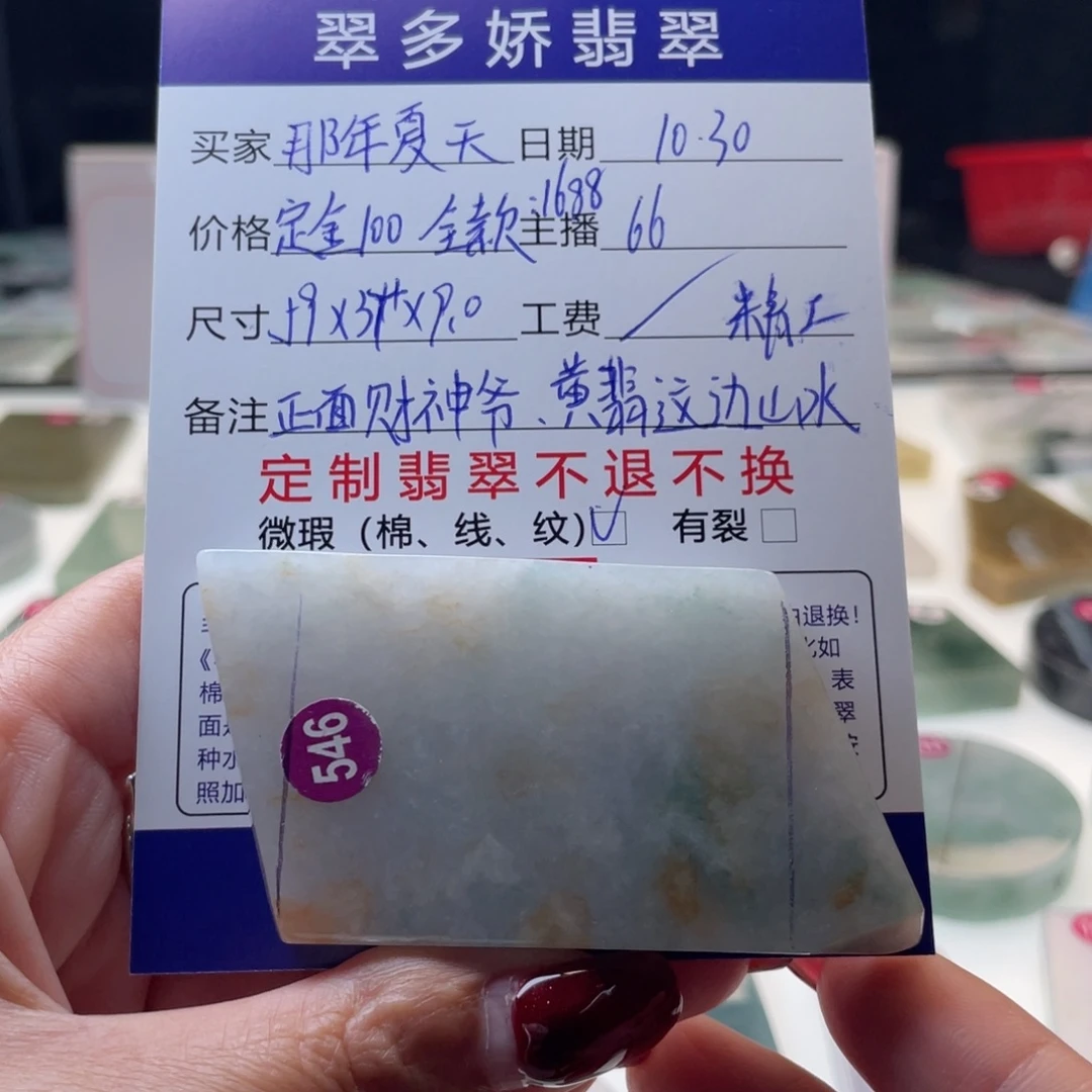 定制翡翠未镶嵌1367889966