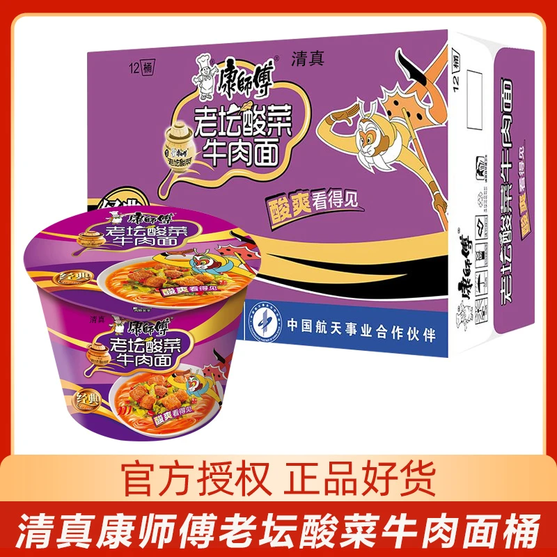 清真康师傅老坛酸菜牛肉面桶装方便面整箱夜宵速食面泡面
