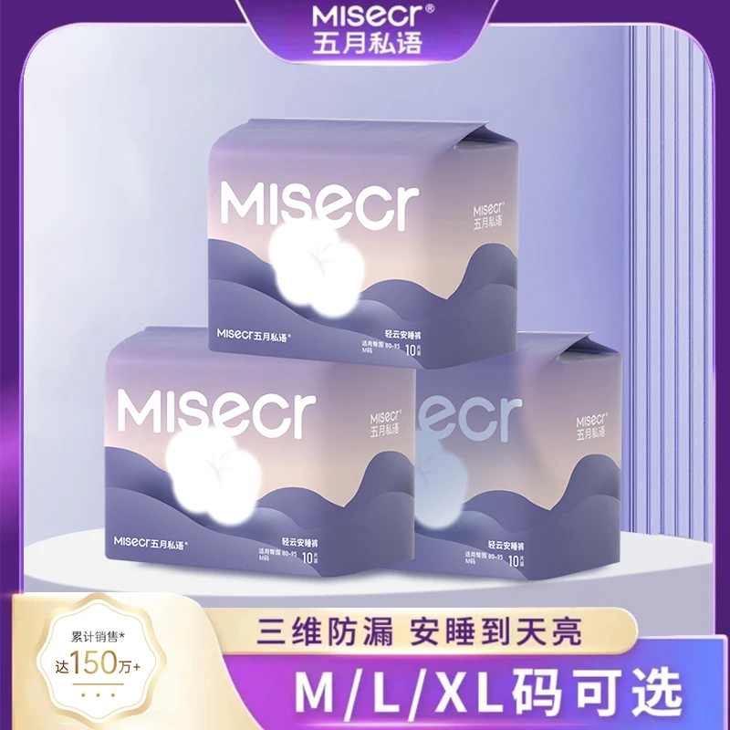 五月私语【到手30条】五月私语两侧安睡裤夜用超薄亲肤女两侧安睡裤