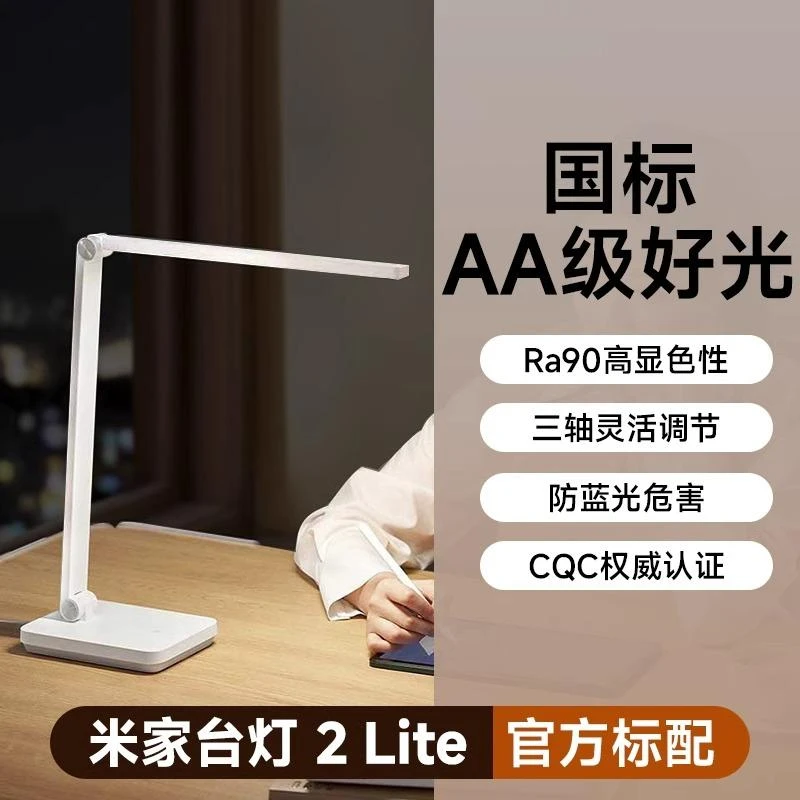 小米米家台灯2Lite学生儿童护眼学习专用保护视力国标AA卧室宿舍