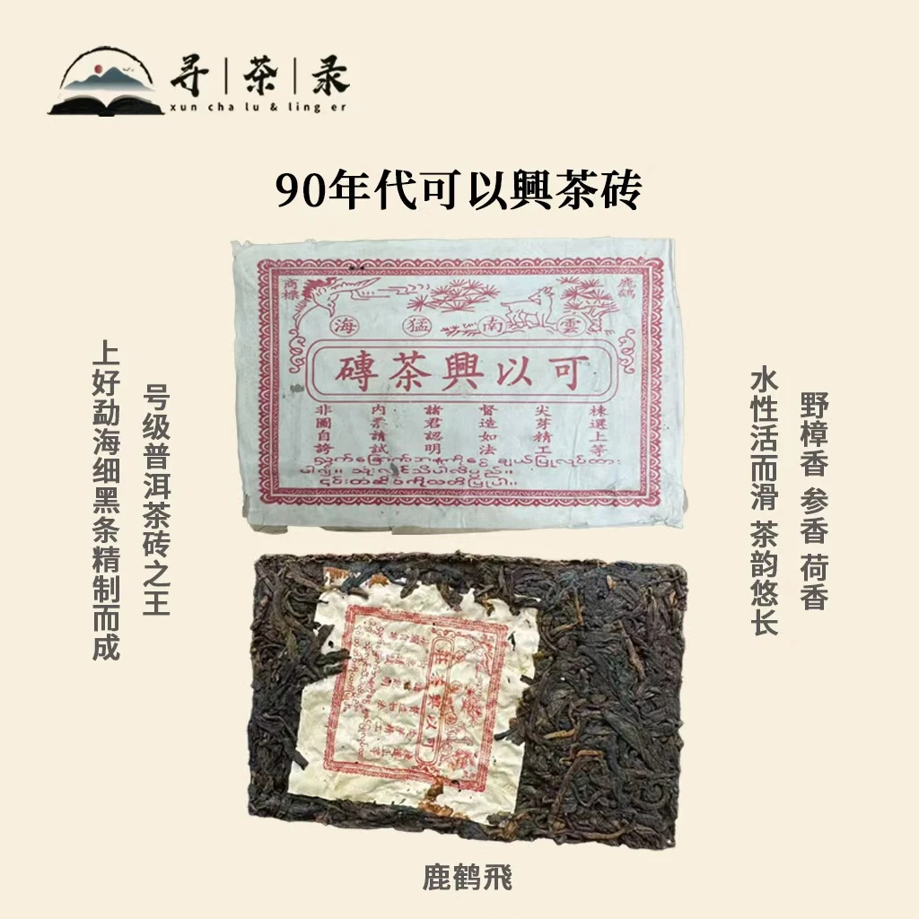 【寻茶录】90年代可以兴茶砖普洱生茶250g