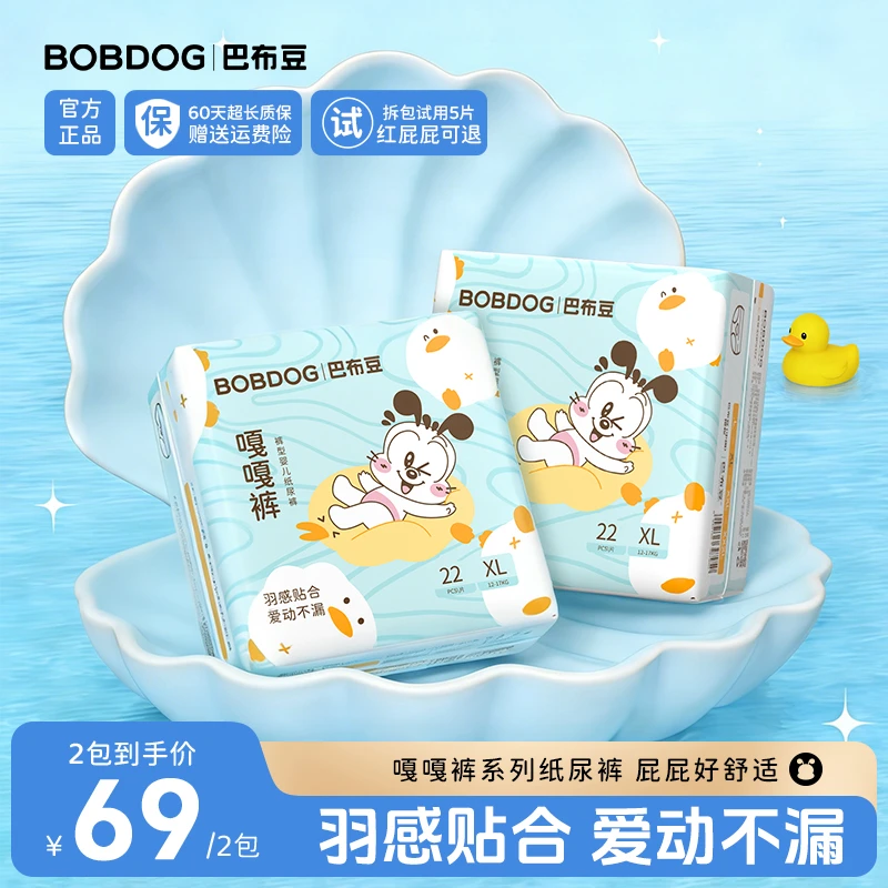 【S嘎嘎裤】巴布豆爱动不漏纸尿裤超薄透气拉拉裤柔软婴儿尿不湿