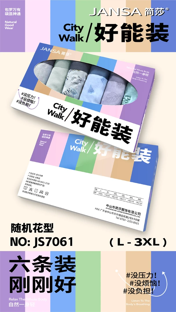 【柱哥柱嫂专属】简莎自然一身轻男士内裤7061（6条）