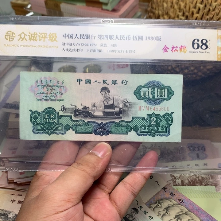 泰***窗退市人民币一张如图