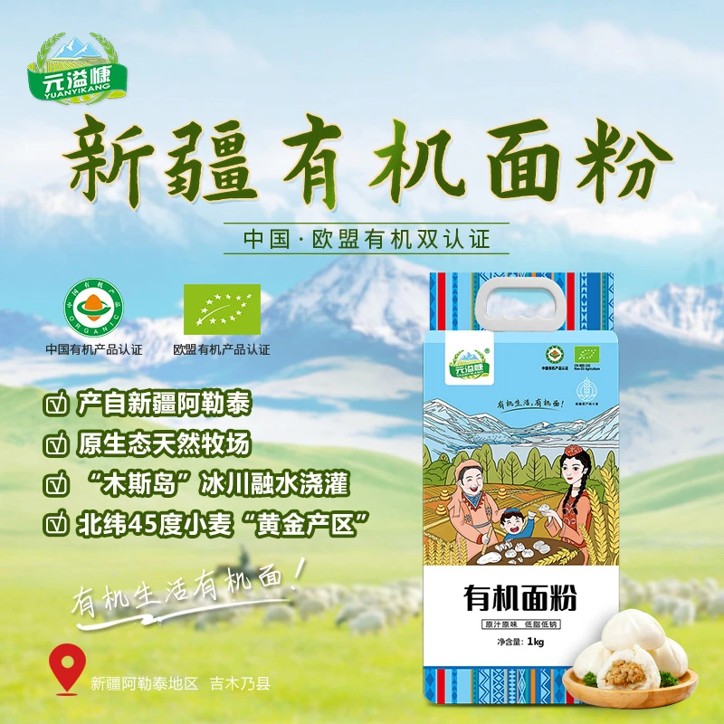 新疆中欧双有机面粉原味中筋面粉低脂低钠营养优质原味小麦粉