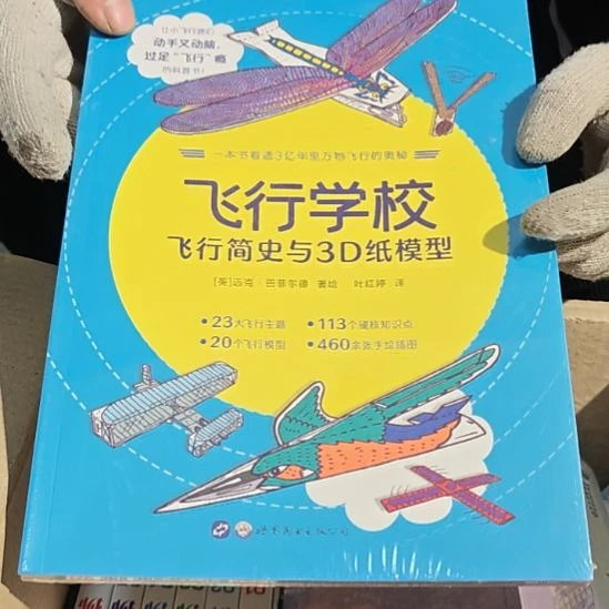 飞行学校平装库存书全新库存书