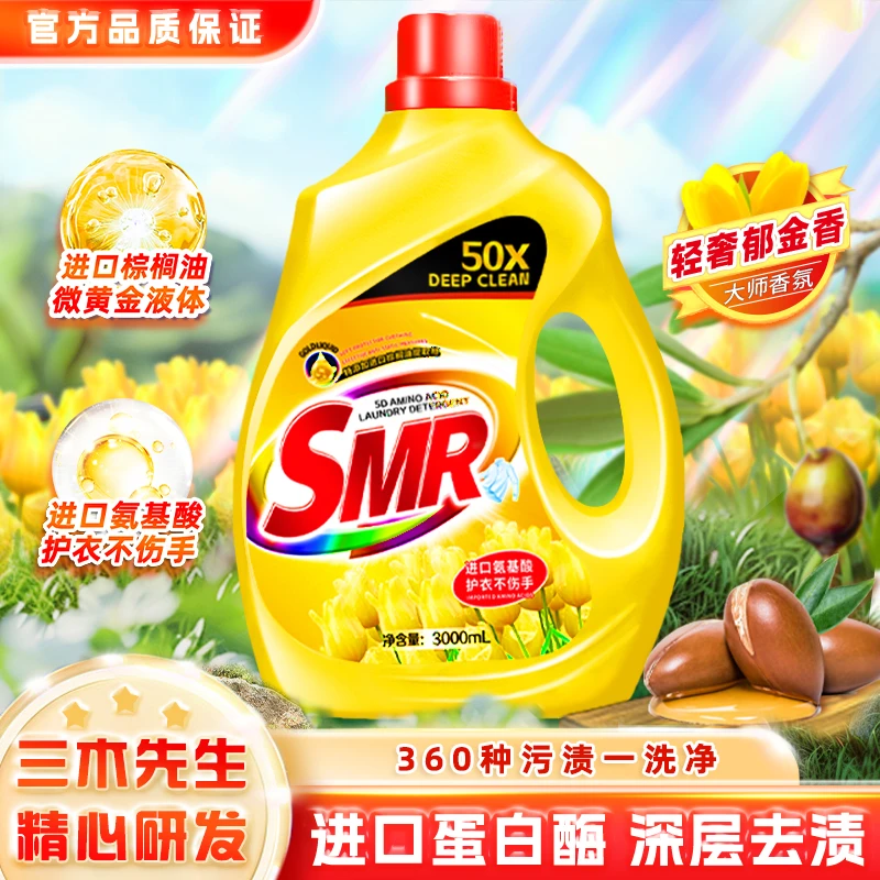 【馥郁花香】德国SMR三木先生棕榈油微黄金香薰洗衣凝露（6斤）W