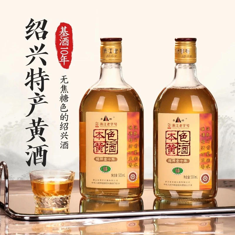 圣塔绍牌金十年黄酒 无焦糖色本色原酒 半干型花雕老酒 500ml装