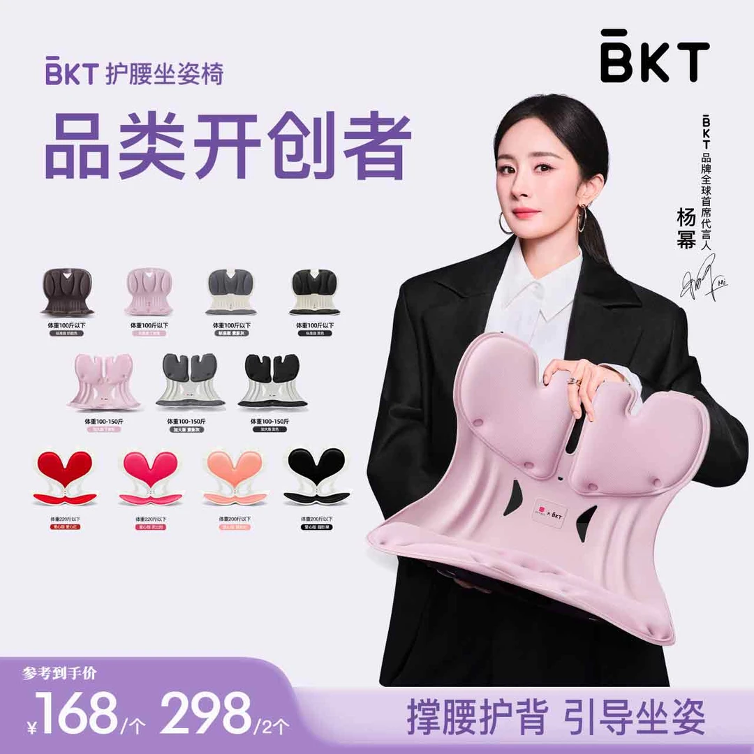 【杨幂同款】BKT故宫宫廷文化联名人体工学护腰坐姿学习办公旅行
